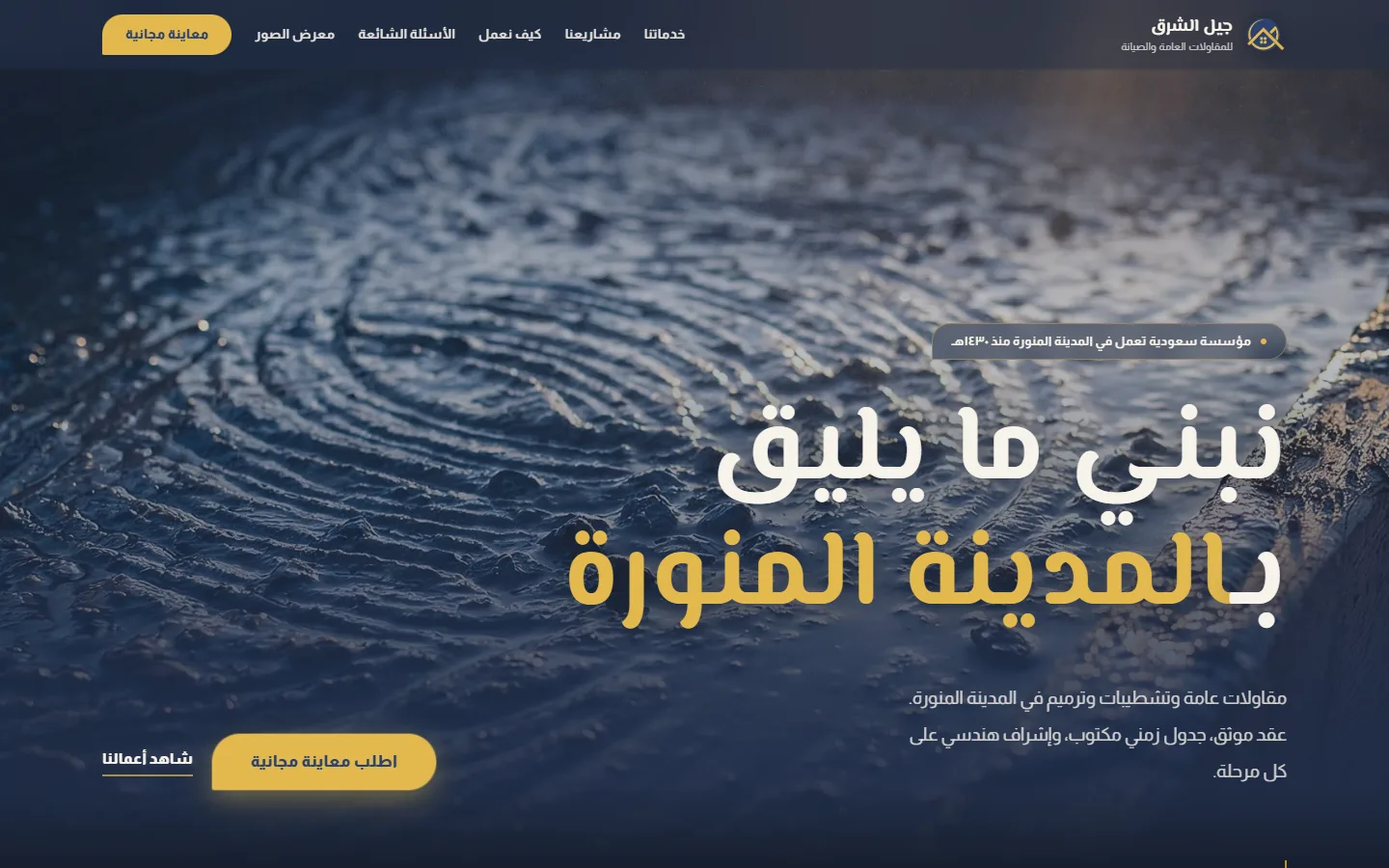 لقطة من موقع جيل الشرق