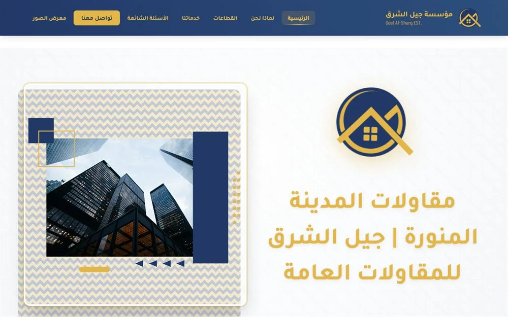 Screenshot of the Geel Al Sharq website